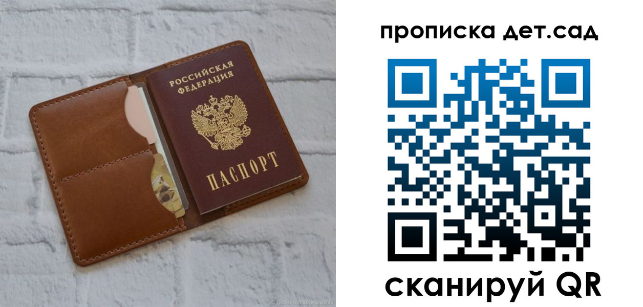 прописка ребенка в Солнечногорске