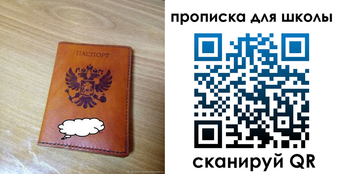 временная регистрация для школы в Солнечногорске
