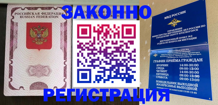 прописка для кредита в Солнечногорске