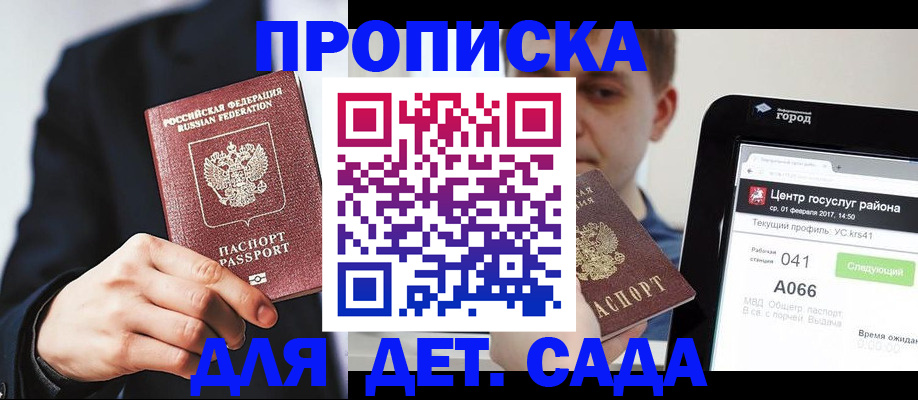 временная регистрация для школы в Солнечногорске